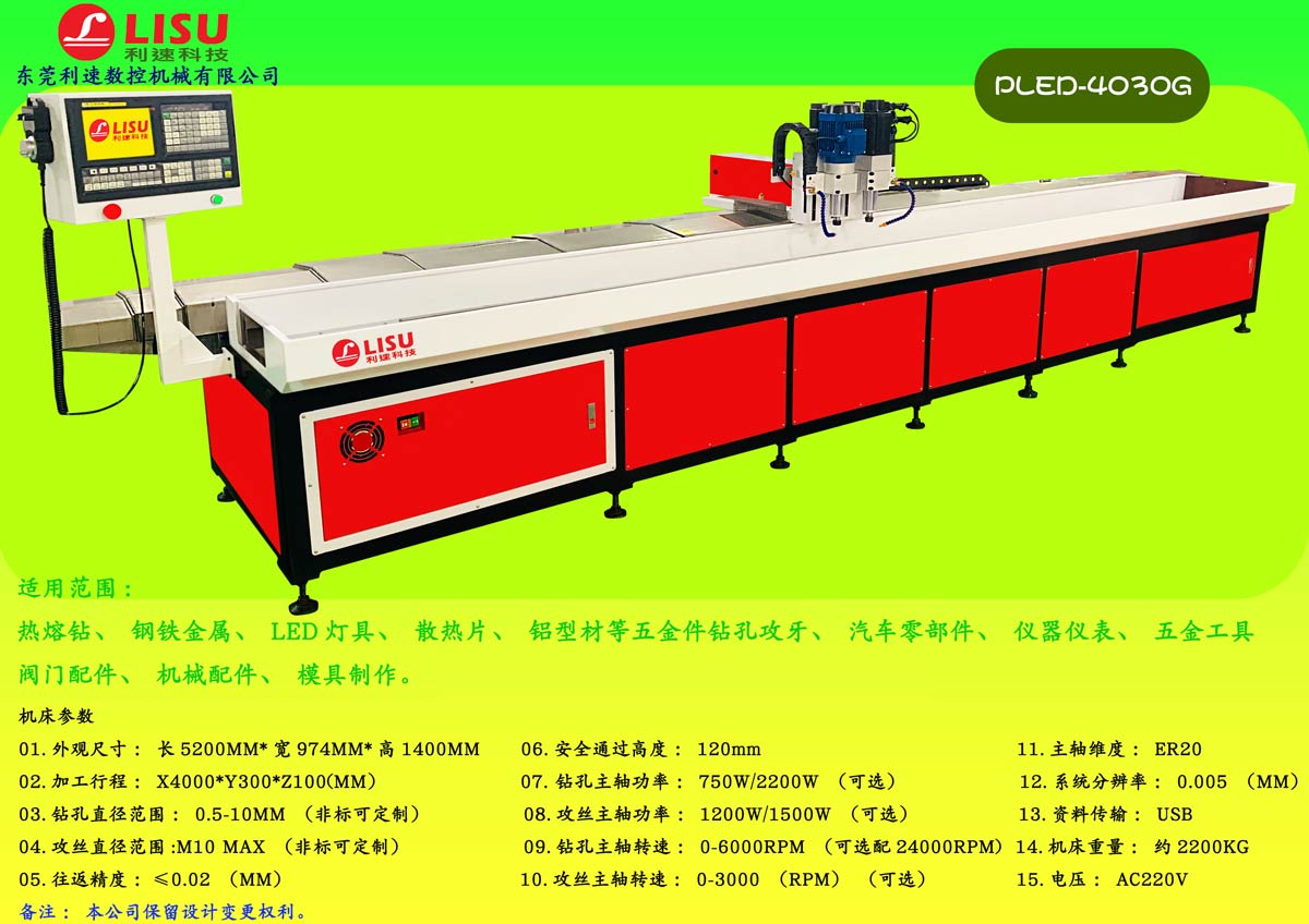 全自動型材鉆孔機PLED-4030G