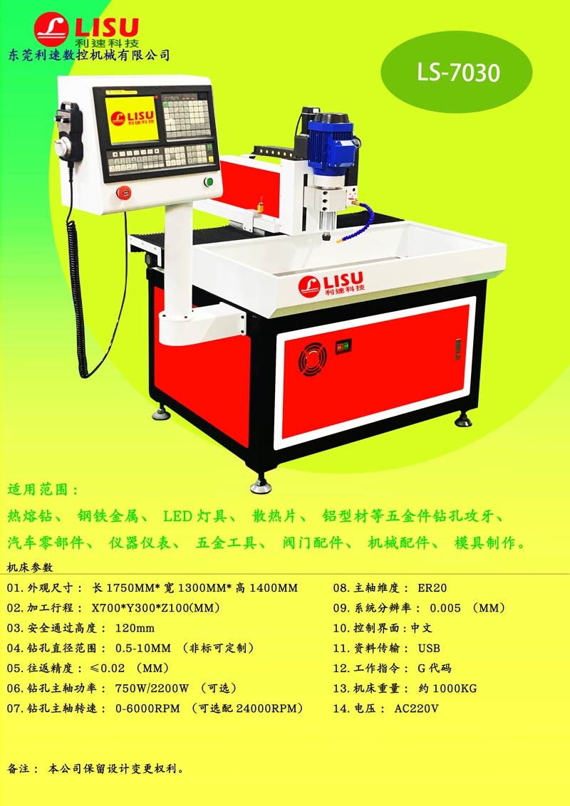 數控沖孔機